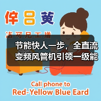 节能快人一步,全直流变频风管机引领一级能效健康省电新趋势(图3) 节能快人一步,全直流变频风管机引领一级能效健康省电新趋势(图3)
