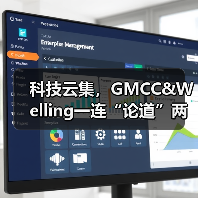 科技云集,GMCC&Welling一连“论道”两场(图4) 科技云集,GMCC&Welling一连“论道”两场(图4)