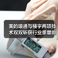 美的暖通与楼宇两项技术双双斩获行业重量级奖项(图2) 美的暖通与楼宇两项技术双双斩获行业重量级奖项(图2)
