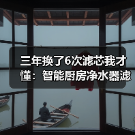 三年换了6次滤芯我才懂:智能厨房净水器滤芯更换提醒是真刚需(图3) 三年换了6次滤芯我才懂:智能厨房净水器滤芯更换提醒是真刚需(图3)