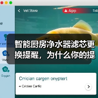 智能厨房净水器滤芯更换提醒,为什么你的提醒总在“喝脏水”之后?(图4) 智能厨房净水器滤芯更换提醒,为什么你的提醒总在“喝脏水”之后?(图4)