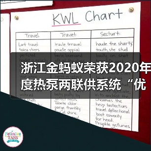 浙江金蚂蚁荣获2020年度热泵两联供系统“优质服务商”荣誉(图2) 浙江金蚂蚁荣获2020年度热泵两联供系统“优质服务商”荣誉(图2)