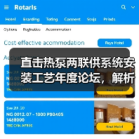 直击热泵两联供系统安装工艺年度论坛,解析不同区域与不同工艺(图4) 直击热泵两联供系统安装工艺年度论坛,解析不同区域与不同工艺(图4)