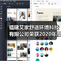 福建艾家舒适环境科技有限公司荣获2020年度热泵两联供系统“优质服务商”荣誉(图2) 福建艾家舒适环境科技有限公司荣获2020年度热泵两联供系统“优质服务商”荣誉(图2)
