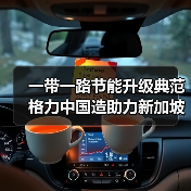 一带一路节能升级典范 格力中国造助力新加坡绿色建筑转型（图4）