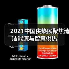 2021中国供热展聚焦清洁能源与智慧供热(图1) 2021中国供热展聚焦清洁能源与智慧供热(图1)