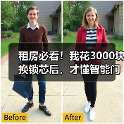 租房必看!我花3000块换锁芯后,才懂智能门锁有多香(图4) 租房必看!我花3000块换锁芯后,才懂智能门锁有多香(图4)