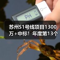 苏州S1号线项目1300万+中标！年度第13个轨道交通项目落地（图2）