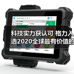 科技实力获认可 格力入选2020全球最有价值的100个科技品牌（图3）
