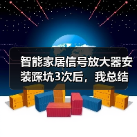智能家居信号放大器安装踩坑3次后，我总结了这份2026最强攻略（图3）