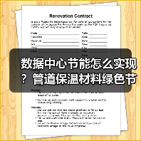数据中心节能怎么实现？管道保温材料绿色节能关键作用解析（图1）