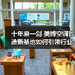 十年磨一剑 美博空调智造新基地如何引领行业升级？（图3）