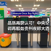 品质再获认可!中央空调再服务贵州夜郎大酒店(图2) 品质再获认可!中央空调再服务贵州夜郎大酒店(图2)