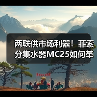两联供市场利器！菲索分集水器MC25如何革新水系统解决方案？（图2）