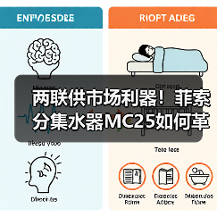 两联供市场利器！菲索分集水器MC25如何革新水系统解决方案？（图3）