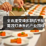 全直流变频多联机节能高效打造医药产业园绿色舒适空间（图4）