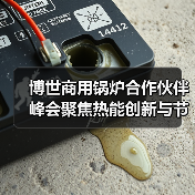 博世商用锅炉合作伙伴峰会聚焦热能创新与节能环保（图2）