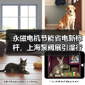 永磁电机节能省电新标杆,上海泵阀展引爆行业关注(图3) 永磁电机节能省电新标杆,上海泵阀展引爆行业关注(图3)