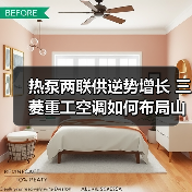 热泵两联供逆势增长 三菱重工空调如何布局山东市场(图1) 热泵两联供逆势增长 三菱重工空调如何布局山东市场(图1)