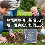 热泵两联供市场增长背后，麦克维尔如何定义安装新标准（图2）