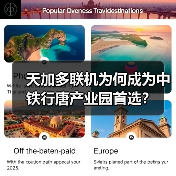 天加多联机为何成为中铁行唐产业园首选？（图4）