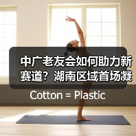 中广老友会如何助力新赛道?湖南区域首场凝聚力量(图2) 中广老友会如何助力新赛道?湖南区域首场凝聚力量(图2)