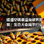 暖通空调渠道商破界发展:生态大会揭示行业合作共赢新路径(图2) 暖通空调渠道商破界发展:生态大会揭示行业合作共赢新路径(图2)