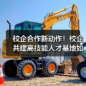 校企合作新动作!校企共建高技能人才基地如何助力地方经济?(图3) 校企合作新动作!校企共建高技能人才基地如何助力地方经济?(图3)