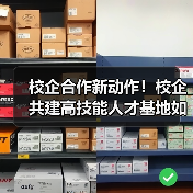 校企合作新动作!校企共建高技能人才基地如何助力地方经济?(图4) 校企合作新动作!校企共建高技能人才基地如何助力地方经济?(图4)