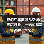 都匀红星美凯龙空调旗舰店开业,一站式解决方案引领舒适生活(图3) 都匀红星美凯龙空调旗舰店开业,一站式解决方案引领舒适生活(图3)