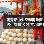 奥克斯中央空调再登首选供应商10强 实力获行业高度认可(图1) 奥克斯中央空调再登首选供应商10强 实力获行业高度认可(图1)