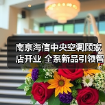 南京海信中央空调顾家店开业 全系新品引领智能舒适新体验(图1) 南京海信中央空调顾家店开业 全系新品引领智能舒适新体验(图1)