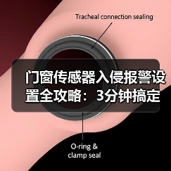 门窗传感器入侵报警设置全攻略:3分钟搞定,小偷不敢靠近!(图1) 门窗传感器入侵报警设置全攻略:3分钟搞定,小偷不敢靠近!(图1)