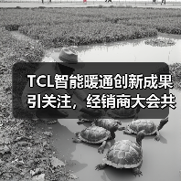TCL智能暖通创新成果引关注，经销商大会共探行业机遇与技术突破（图2）