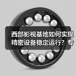 西部影视基地如何实现精密设备稳定运行?专业暖通方案助力科技影视发展(图3) 西部影视基地如何实现精密设备稳定运行?专业暖通方案助力科技影视发展(图3)