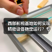 西部影视基地如何实现精密设备稳定运行?专业暖通方案助力科技影视发展(图4) 西部影视基地如何实现精密设备稳定运行?专业暖通方案助力科技影视发展(图4)