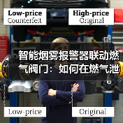 智能烟雾报警器联动燃气阀门:如何在燃气泄漏时成为你的守护者?(图4) 智能烟雾报警器联动燃气阀门:如何在燃气泄漏时成为你的守护者?(图4)