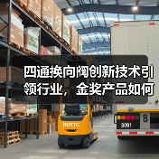 四通换向阀创新技术引领行业,金奖产品如何实现突破?(图2) 四通换向阀创新技术引领行业,金奖产品如何实现突破?(图2)