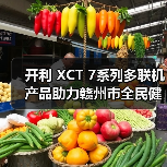 开利 XCT 7系列多联机产品助力赣州市全民健身中心建设（图4）