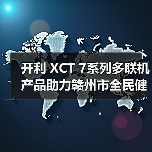 开利 XCT 7系列多联机产品助力赣州市全民健身中心建设（图3）
