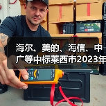 海尔、美的、海信、中广等中标莱西市2023年农村清洁取暖改造项目（图4）