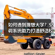 如何选到理想大学？空调系统助力打造舒适校园环境（图4）