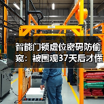 智能门锁虚位密码防偷窥：被围观37天后才懂的高阶技巧（图2）