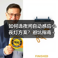 如何选夜间自动感应小夜灯方案？避坑指南+实测测评（图3）