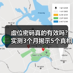 虚位密码真的有效吗？实测3个月揭示5个真相（图2）