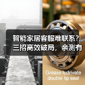 智能家居客服难联系?三招高效破局,亲测有效(图4) 智能家居客服难联系?三招高效破局,亲测有效(图4)