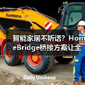 智能家居不听话?HomeBridge桥接方案让全屋设备秒响应(图3) 智能家居不听话?HomeBridge桥接方案让全屋设备秒响应(图3)