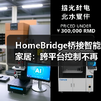 HomeBridge桥接智能家居:跨平台控制不再卡顿(图1) HomeBridge桥接智能家居:跨平台控制不再卡顿(图1)