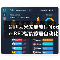 别再为米家崩溃!Node-RED智能家居自动化终极指南(图3) 别再为米家崩溃!Node-RED智能家居自动化终极指南(图3)